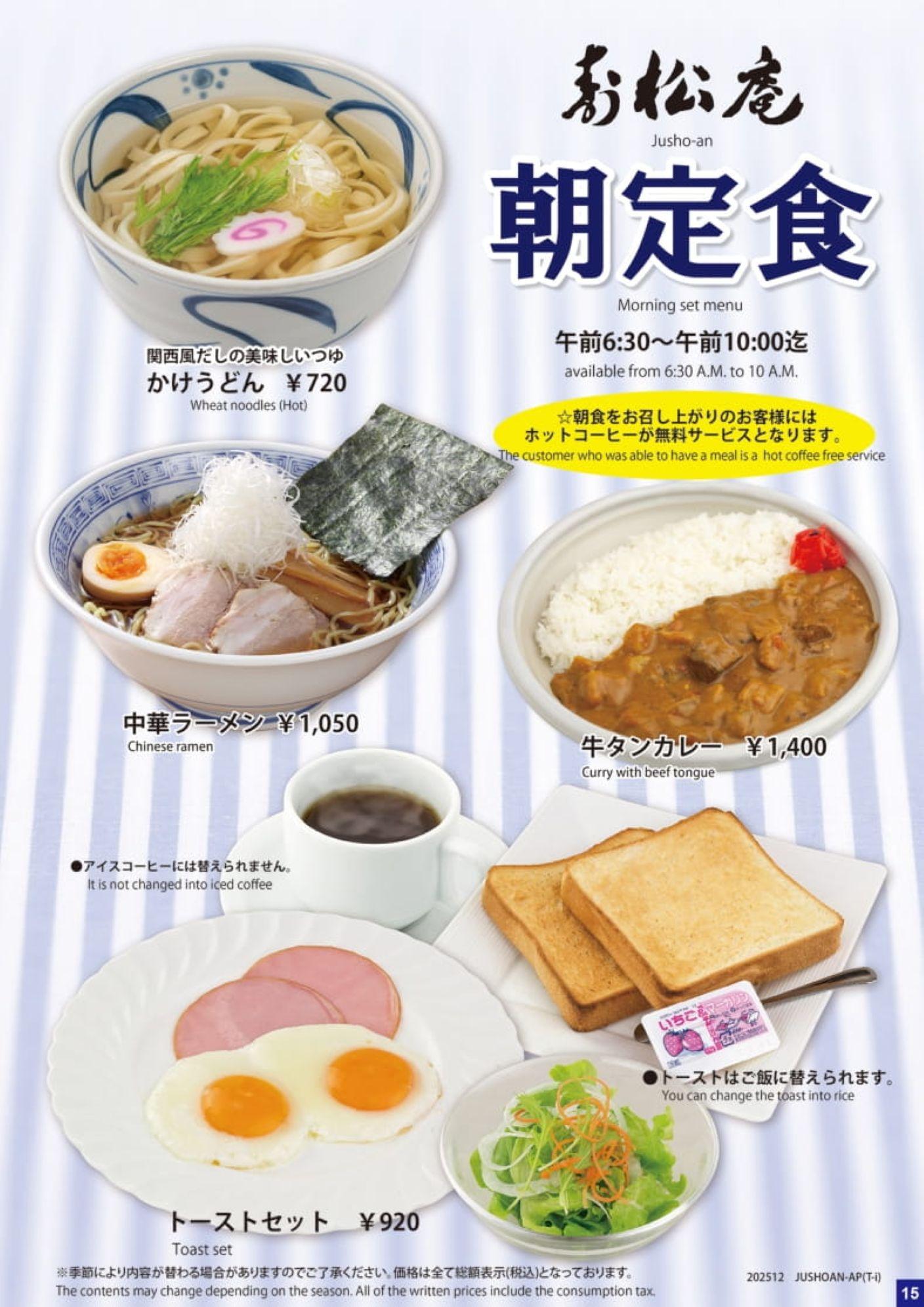 (幅1408x高1990)jushoan 2601 morning menu②