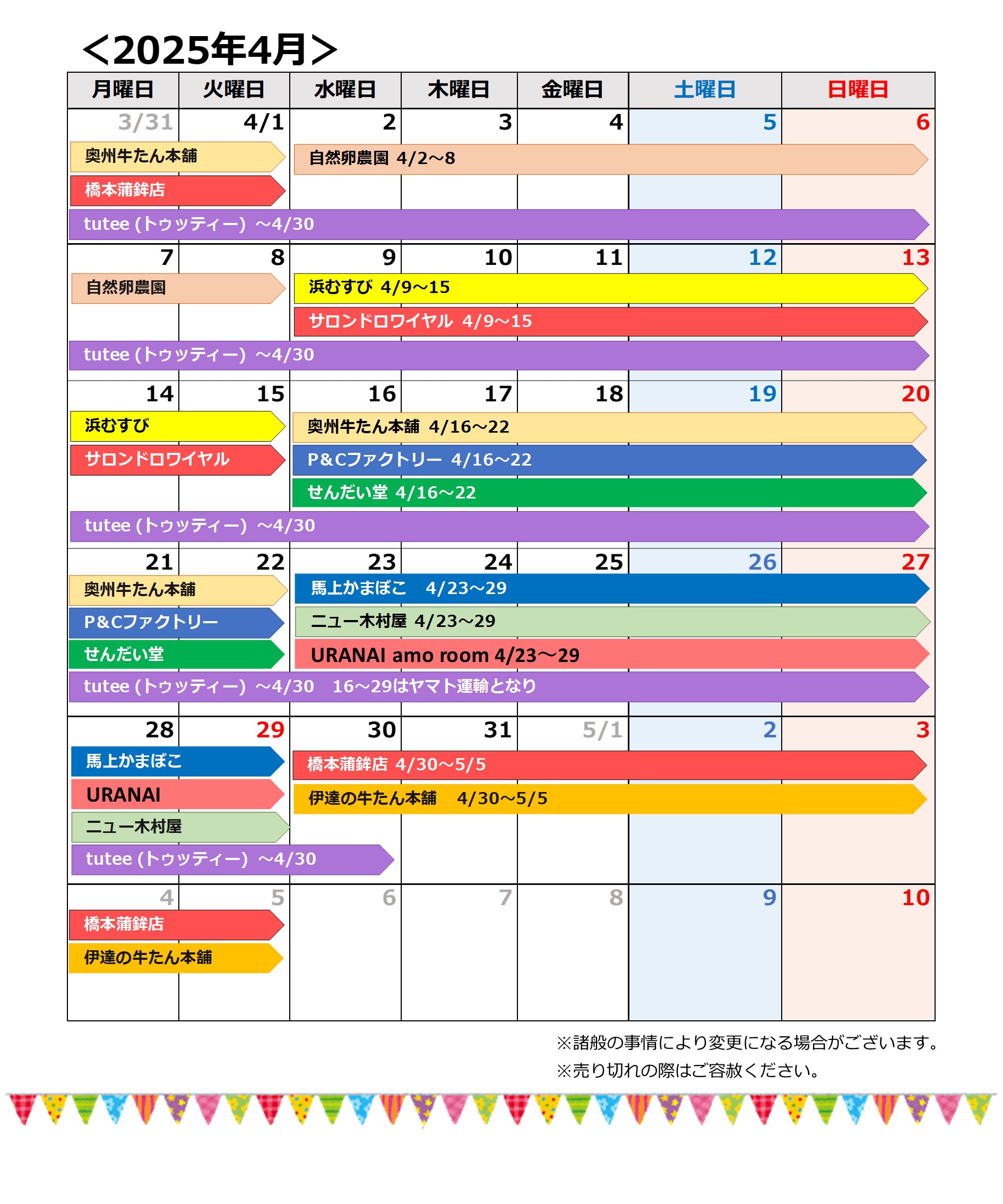 (HP)催事カレンダー4月