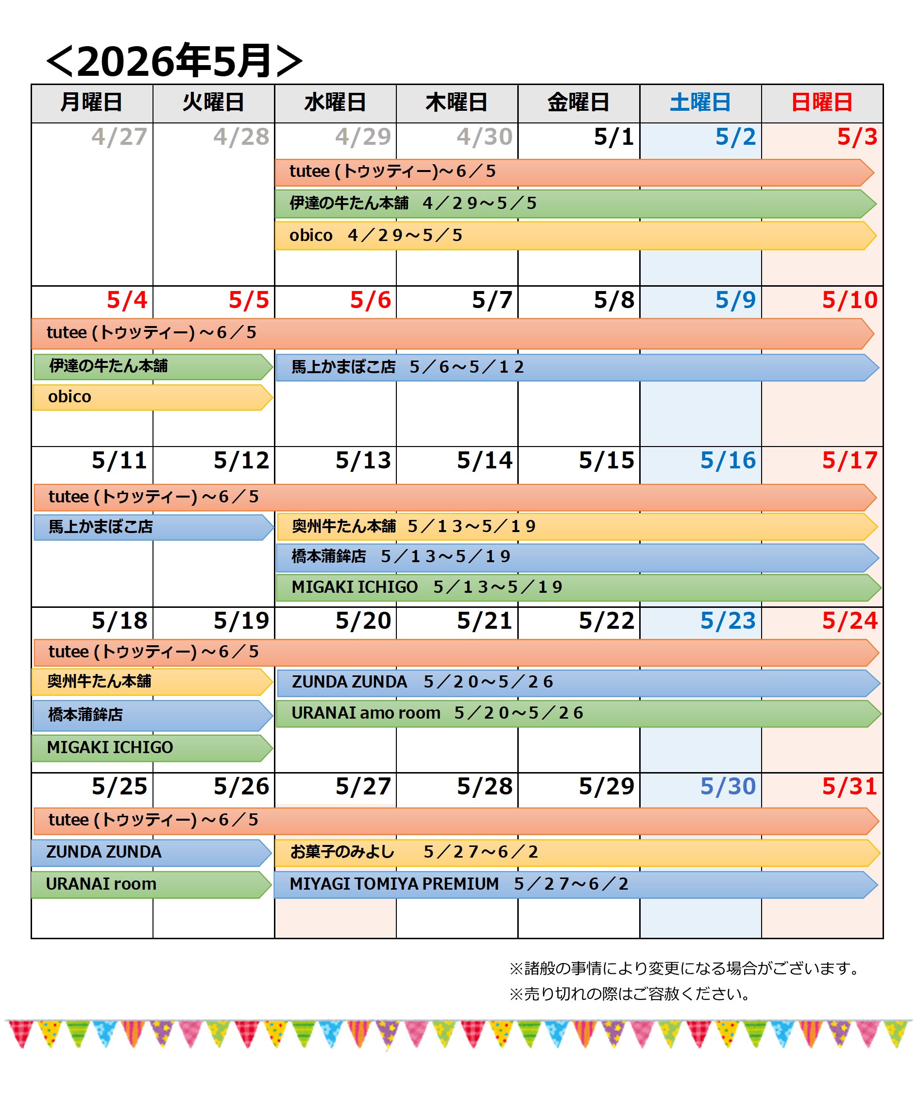 (HP)5月催事カレンダー