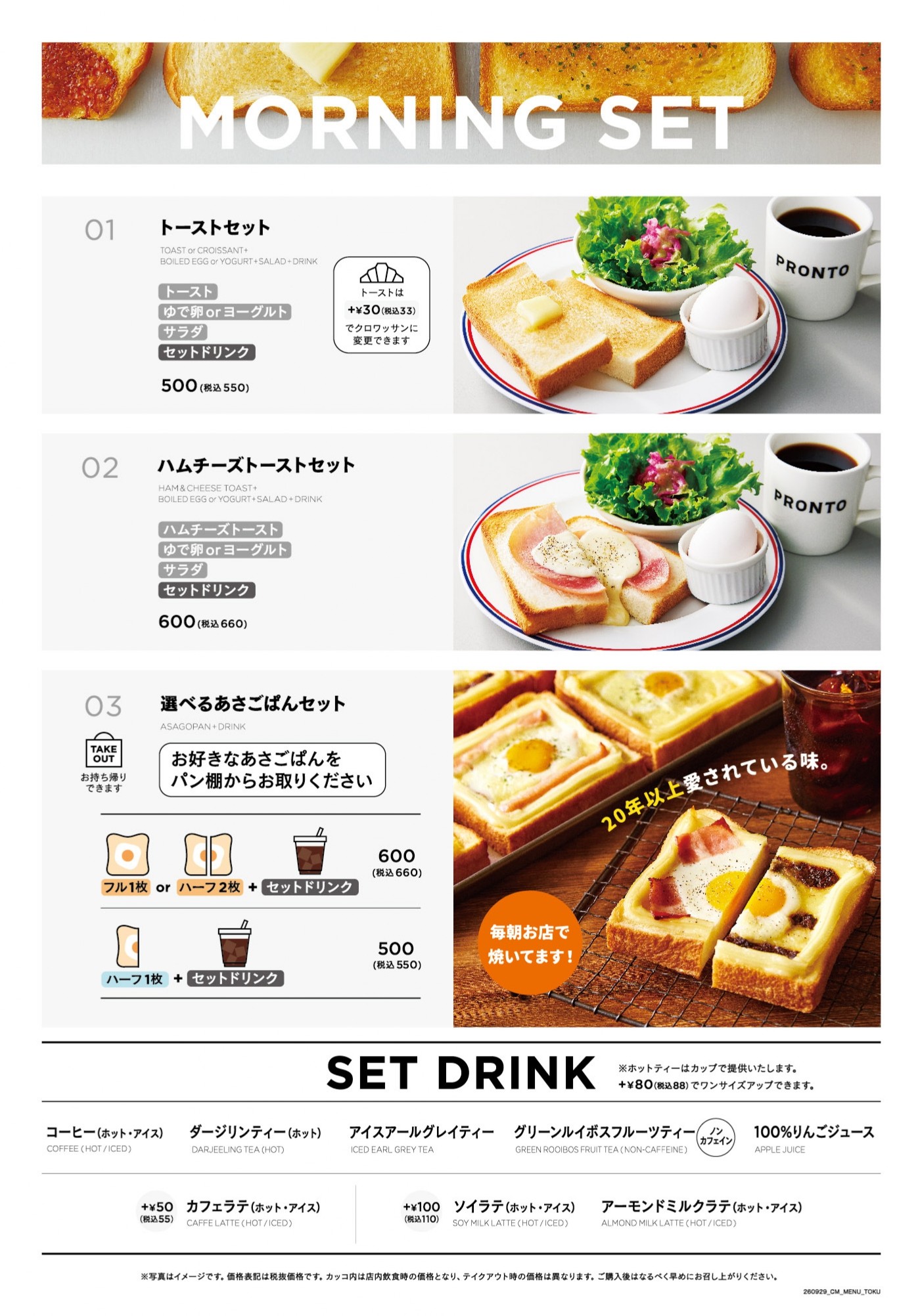 【10】2609_PRONTO_9月_CM_フードメニュー_基本_立地別価格_ol_page-0002