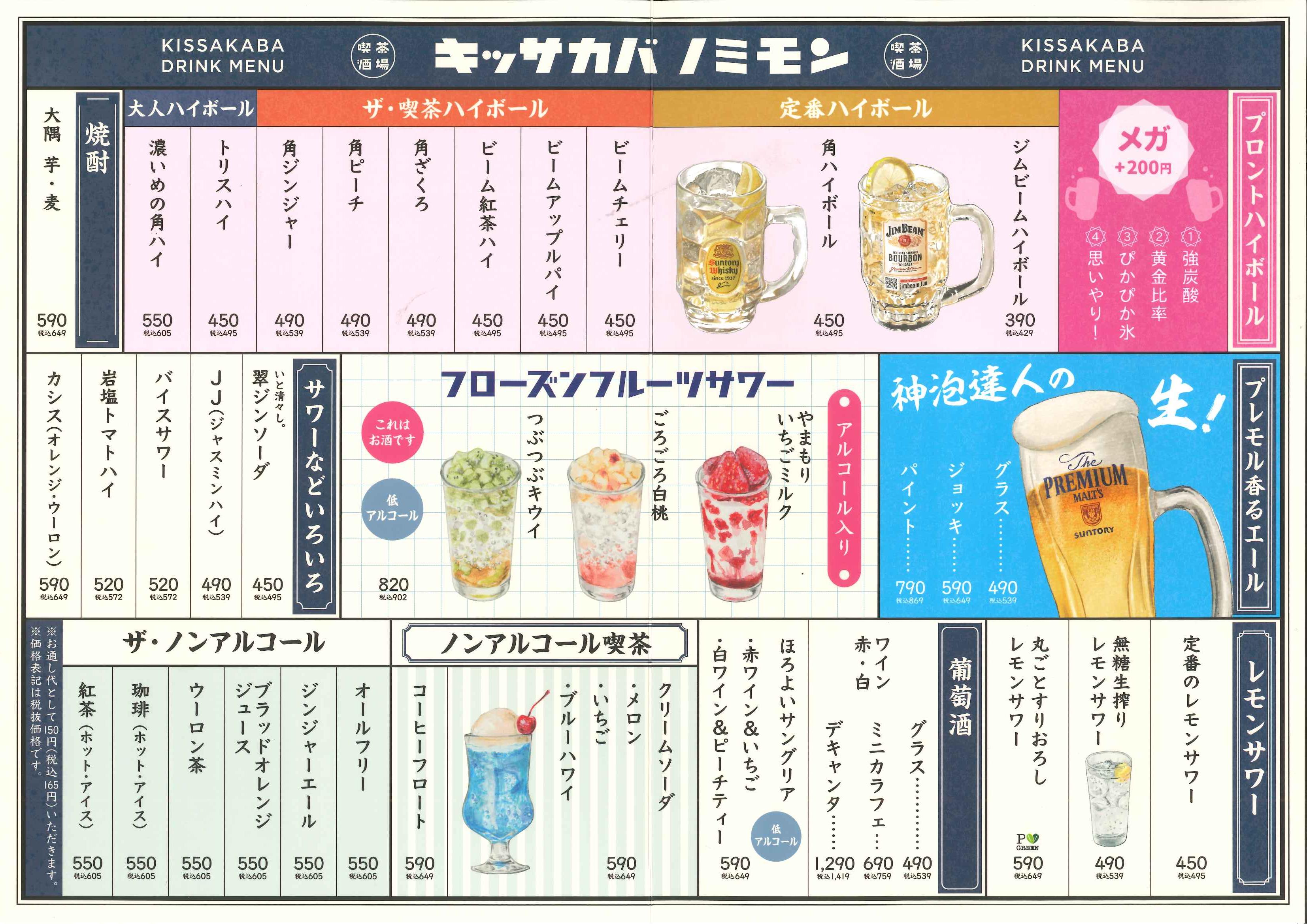 ちょい呑み20240910'