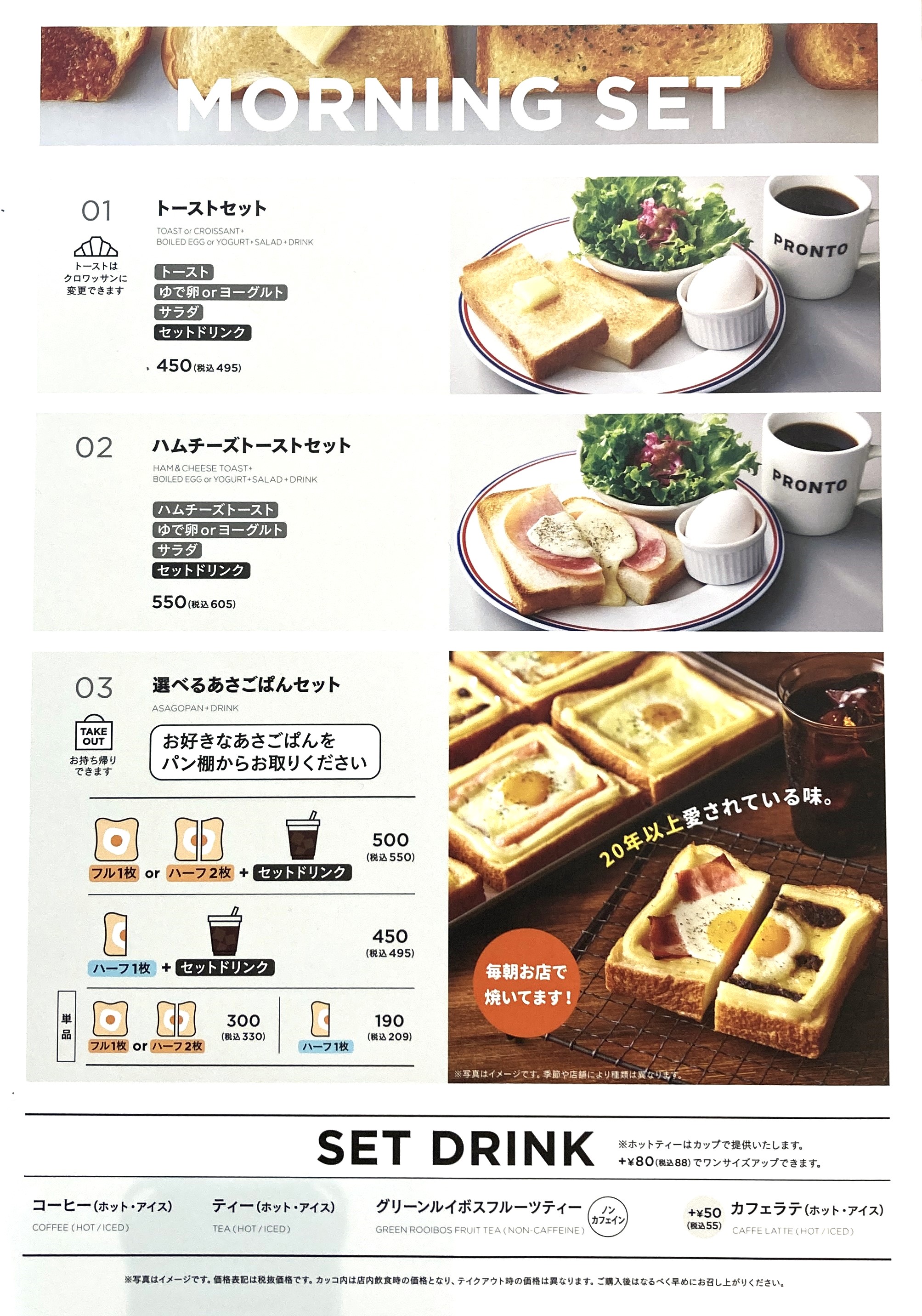 プロント朝食'