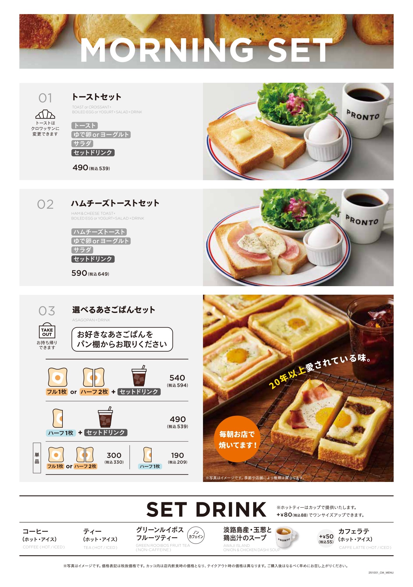 プロント朝食2510