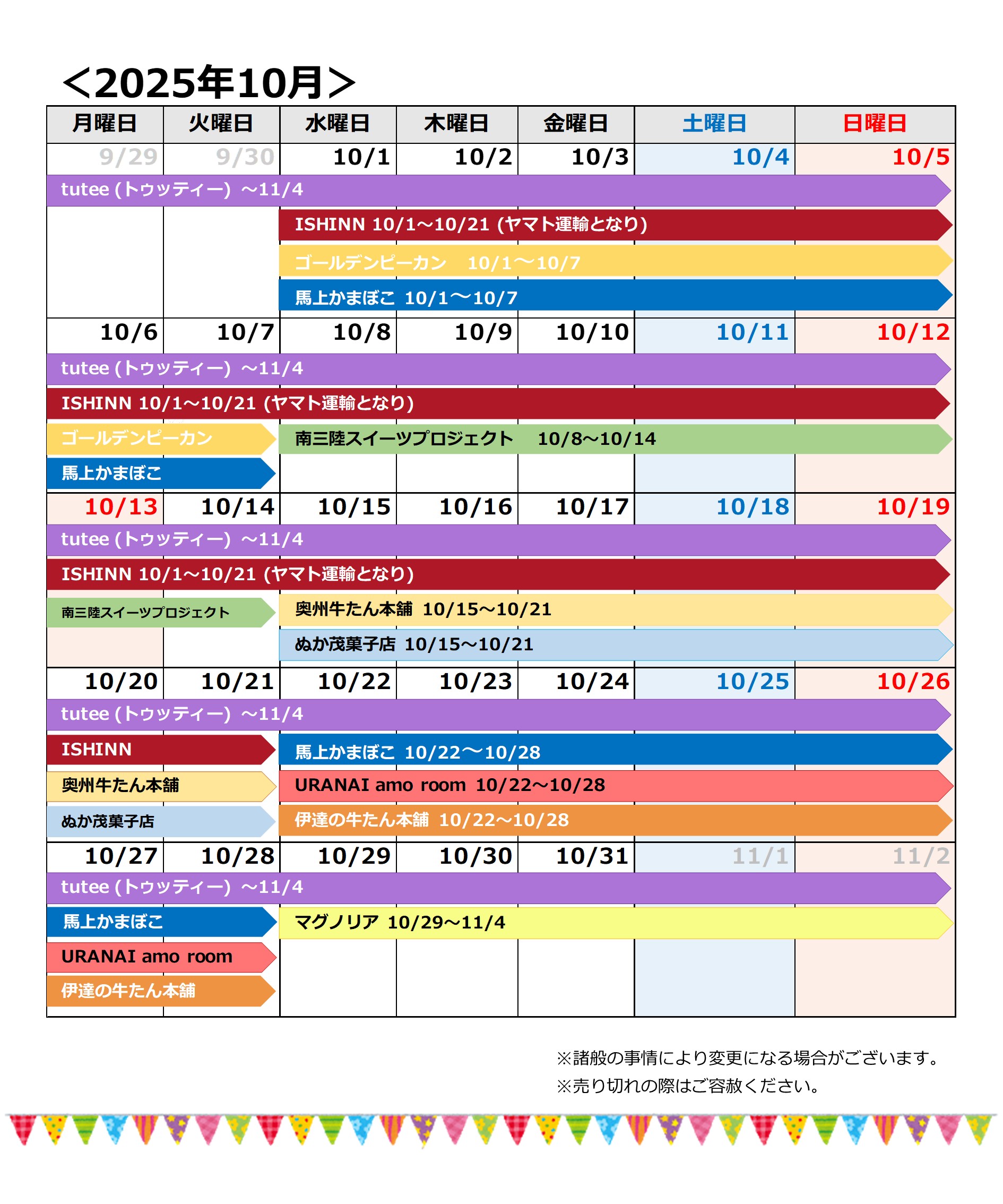 催事カレンダー10月分　tutee修正