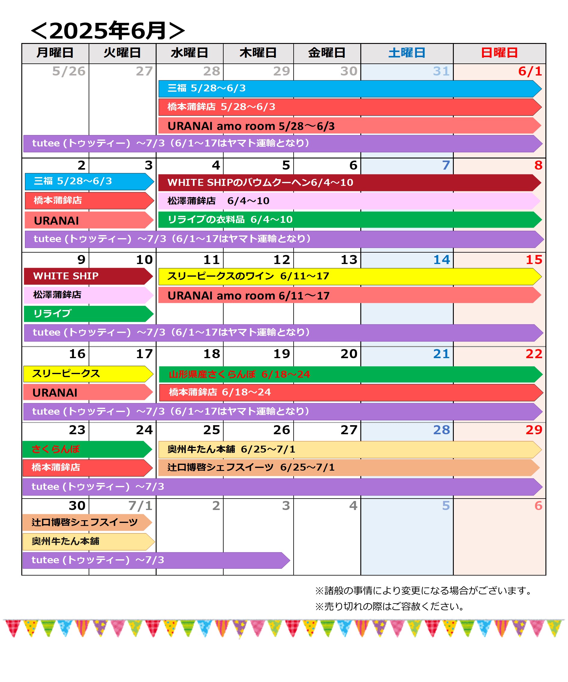 催事6月