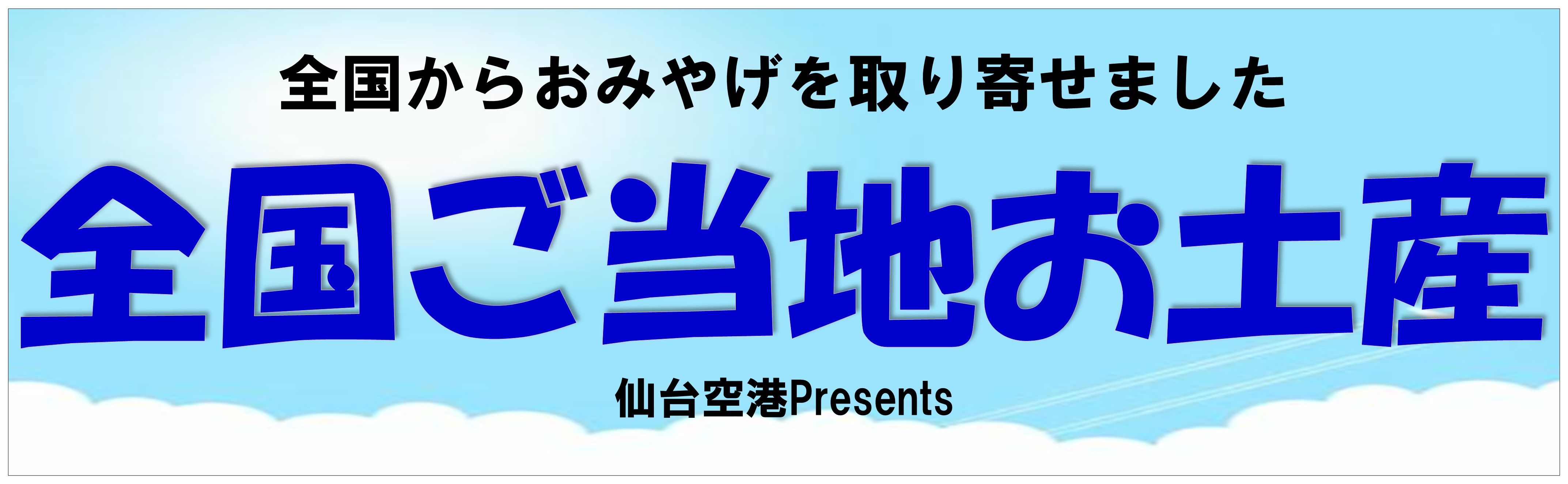 全国ご当地