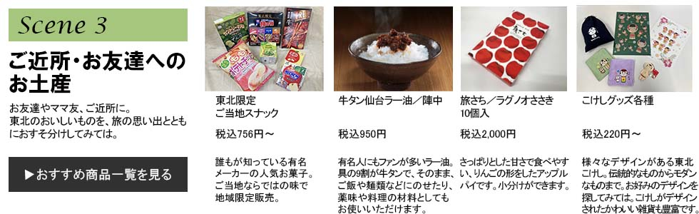 20250509近所・友達別商品紹介
