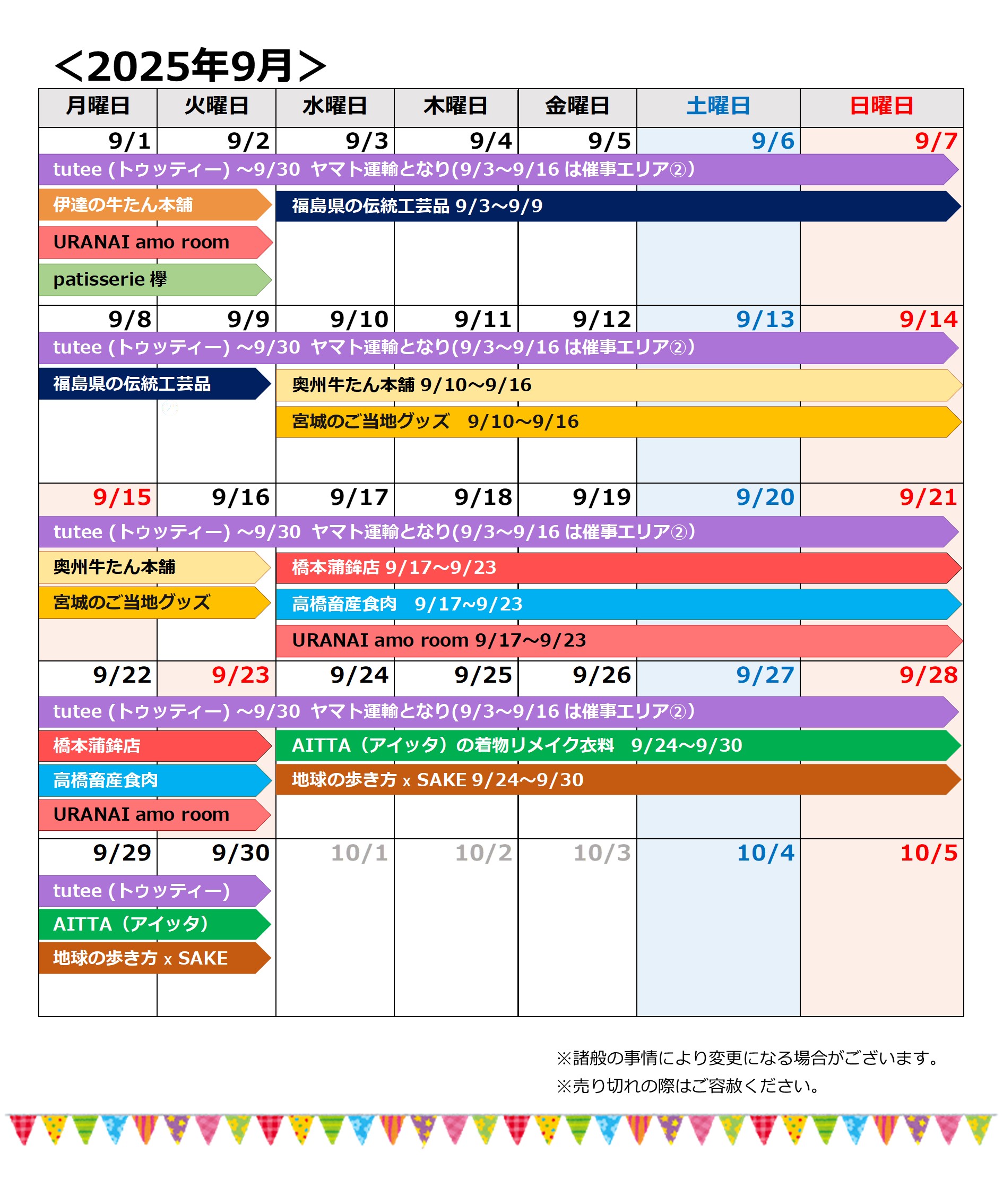 202509催事カレンダー②