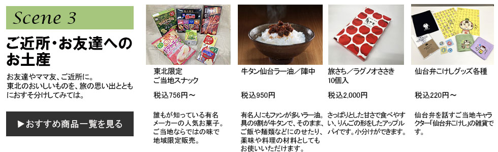 20251006近所・友達別商品紹介