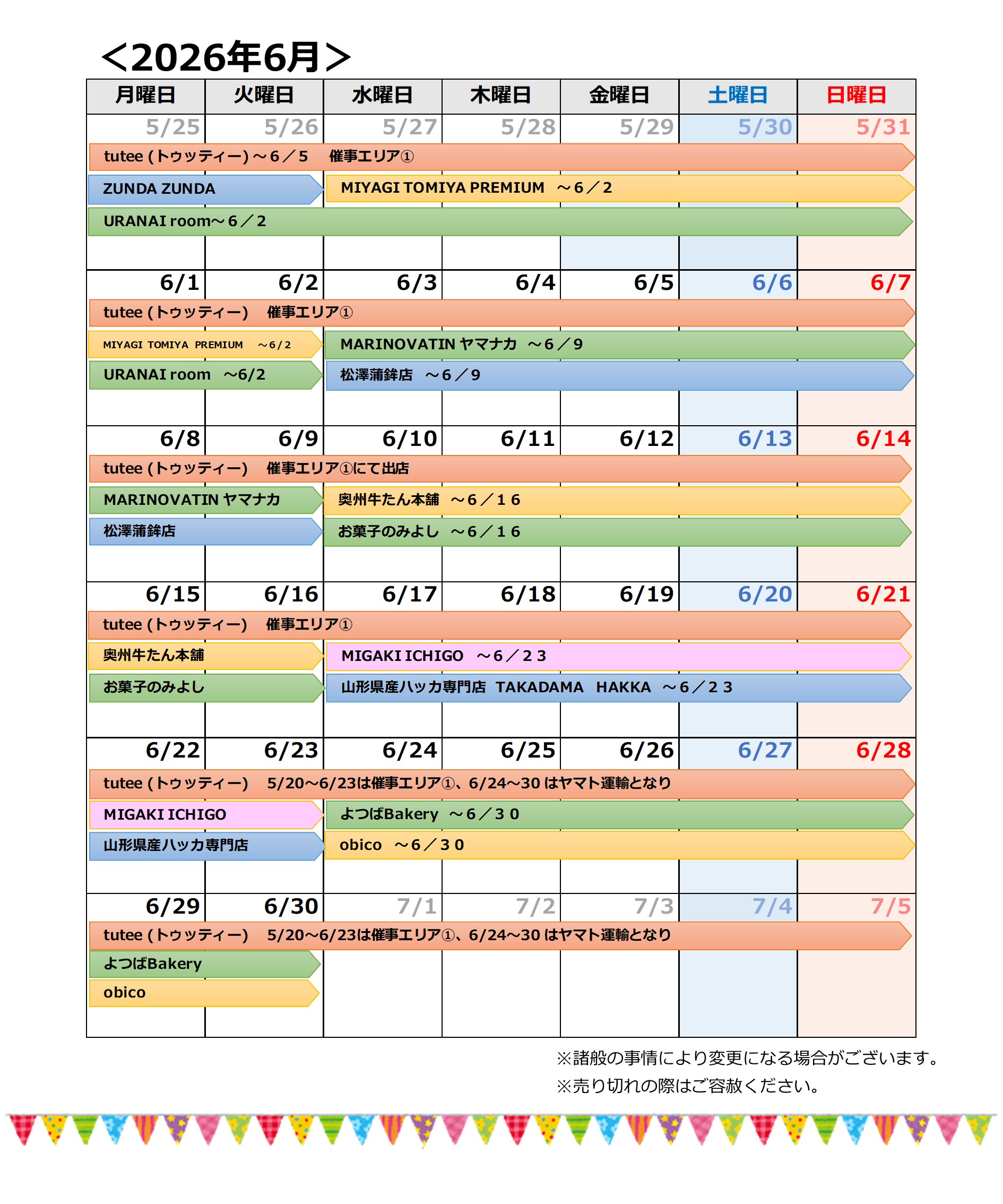 2026年6月催事カレンダー