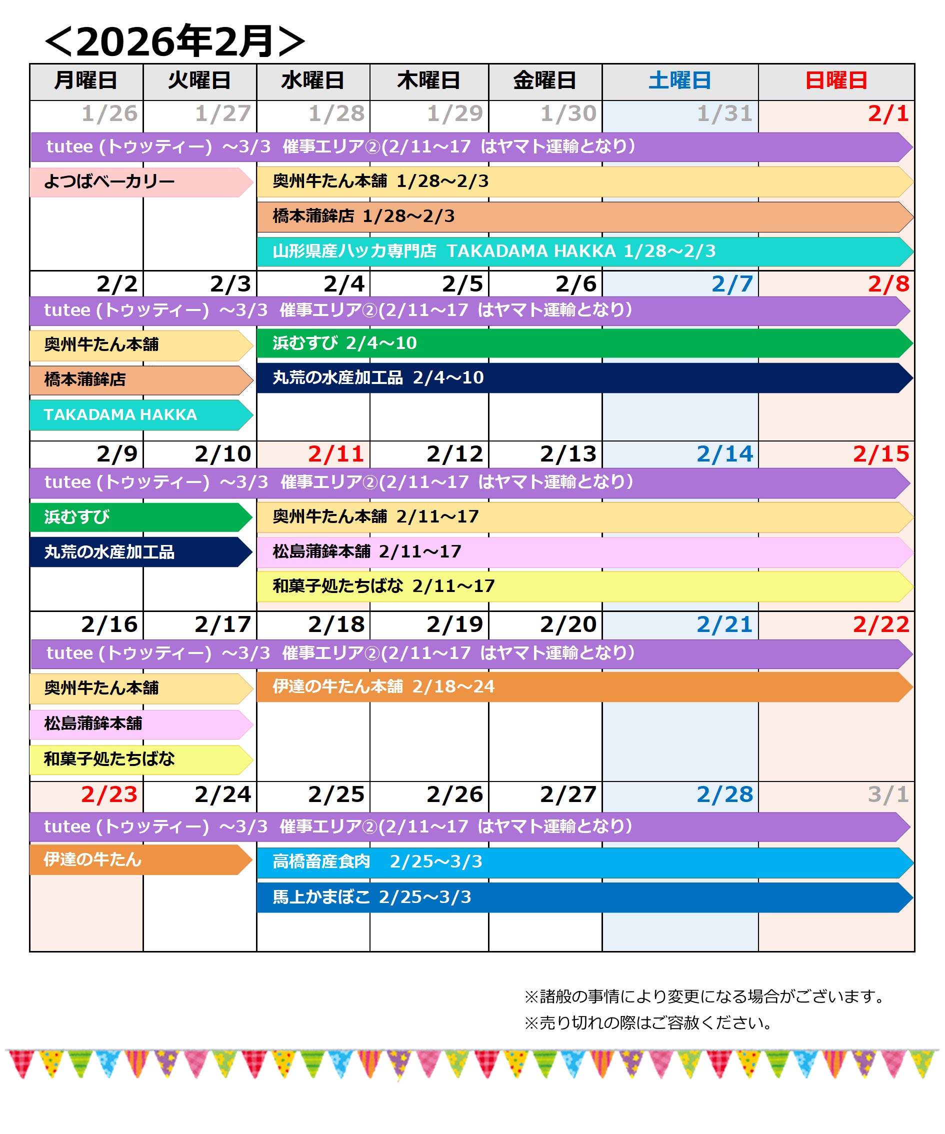 202602催事カレンダー