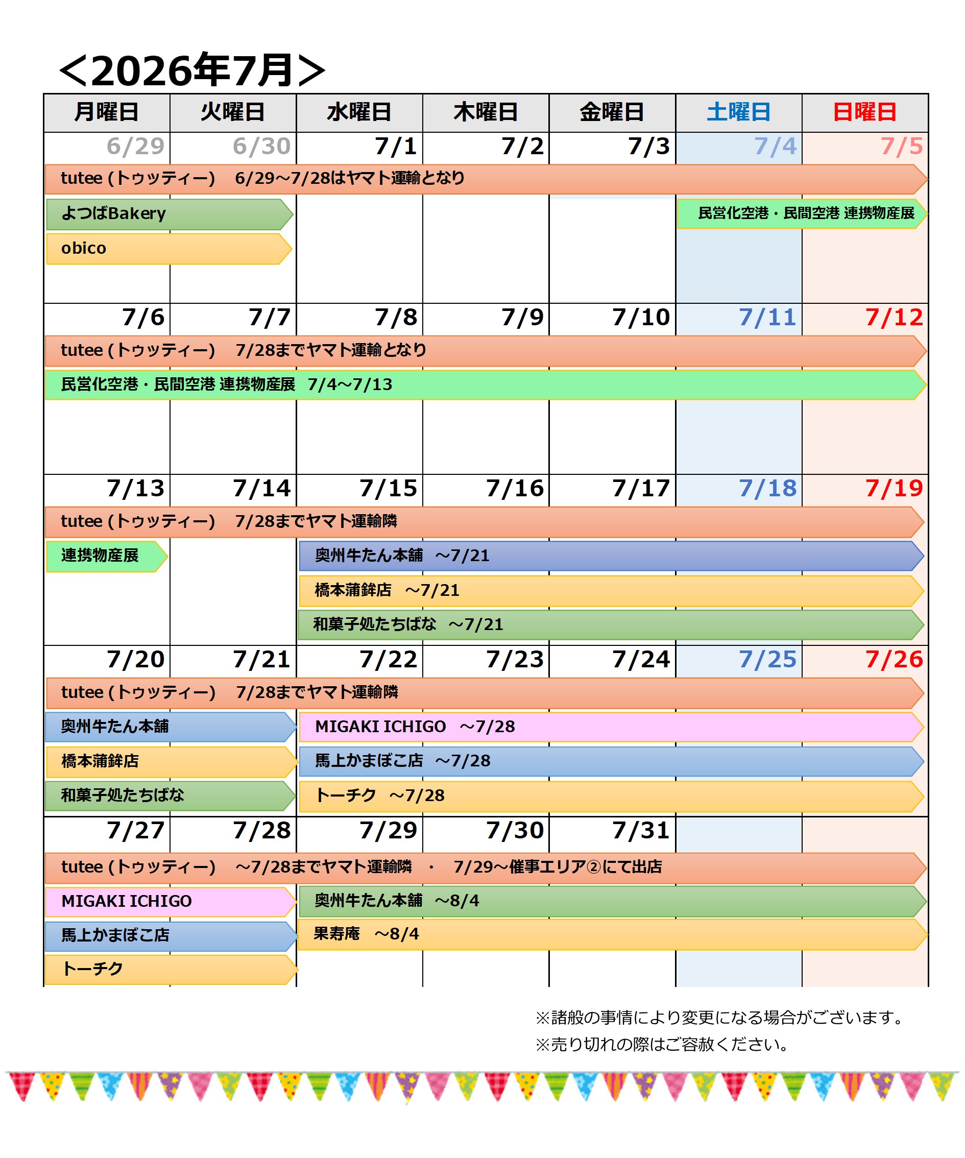 20260629催事カレンダー