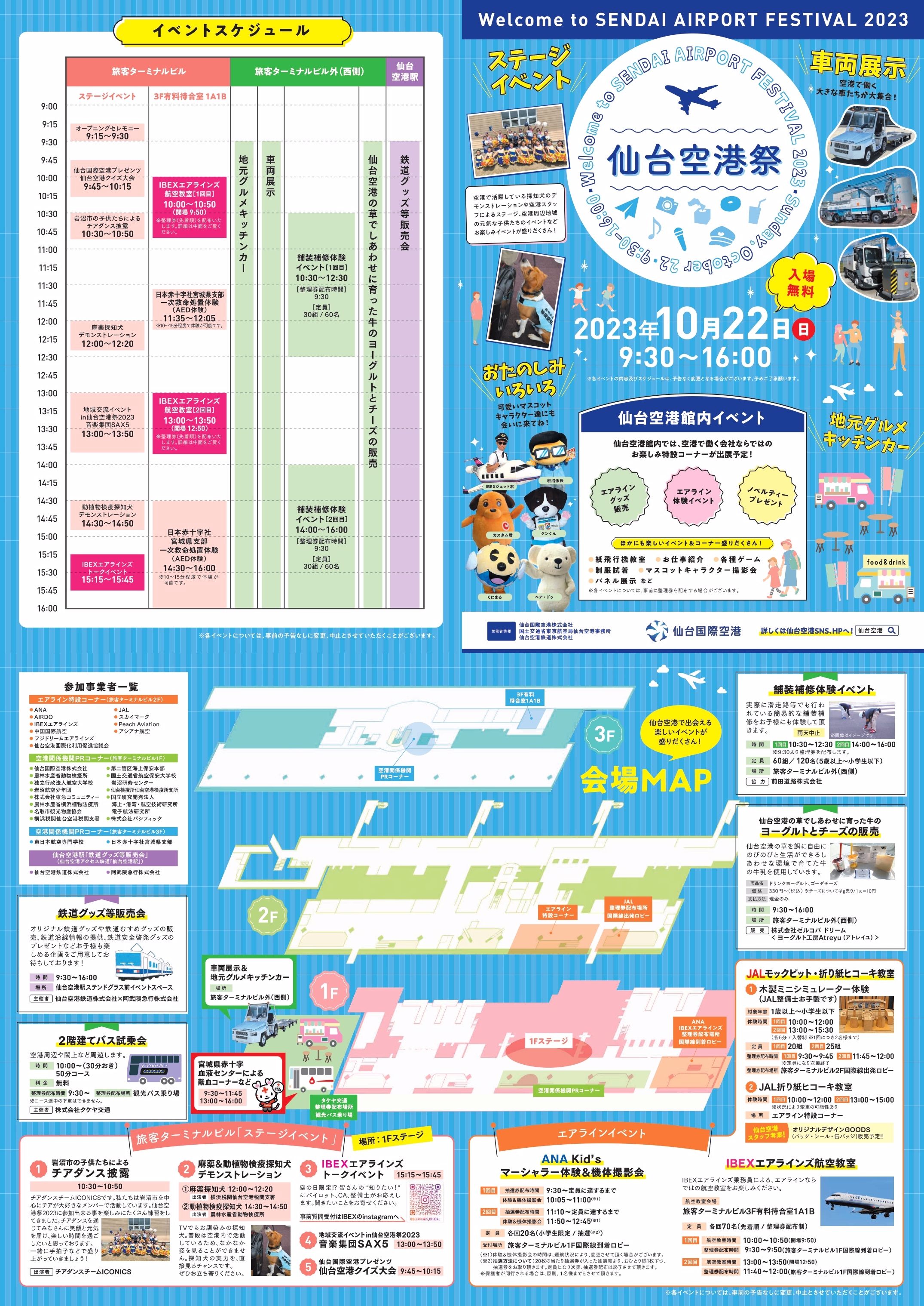 仙台空港 | 空の日記念イベント「仙台空港祭2023」の開催について