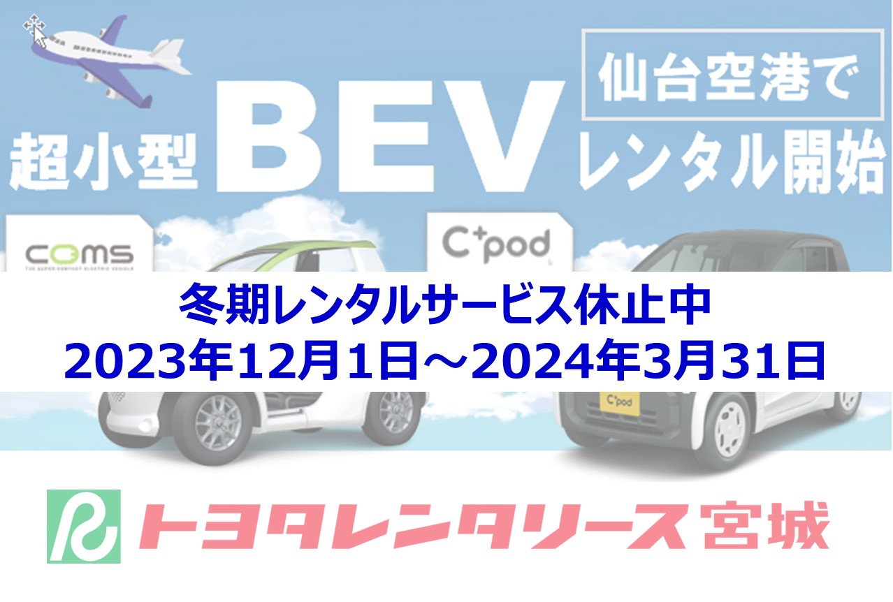 BEV_bnr_pause