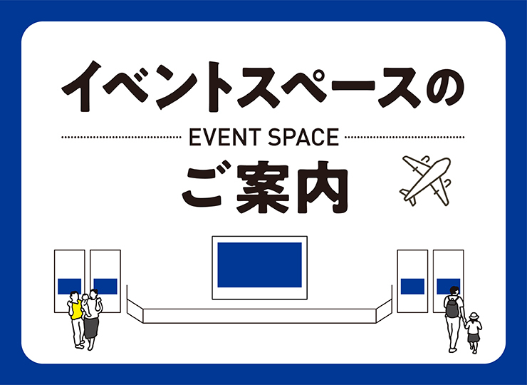 イベントスペース