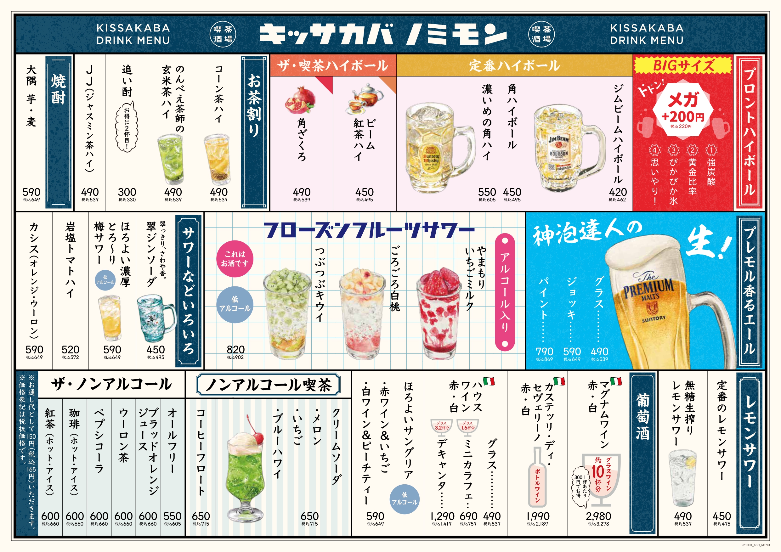2510_キッサカバドリンクメニュー_0908_ol_page-0001