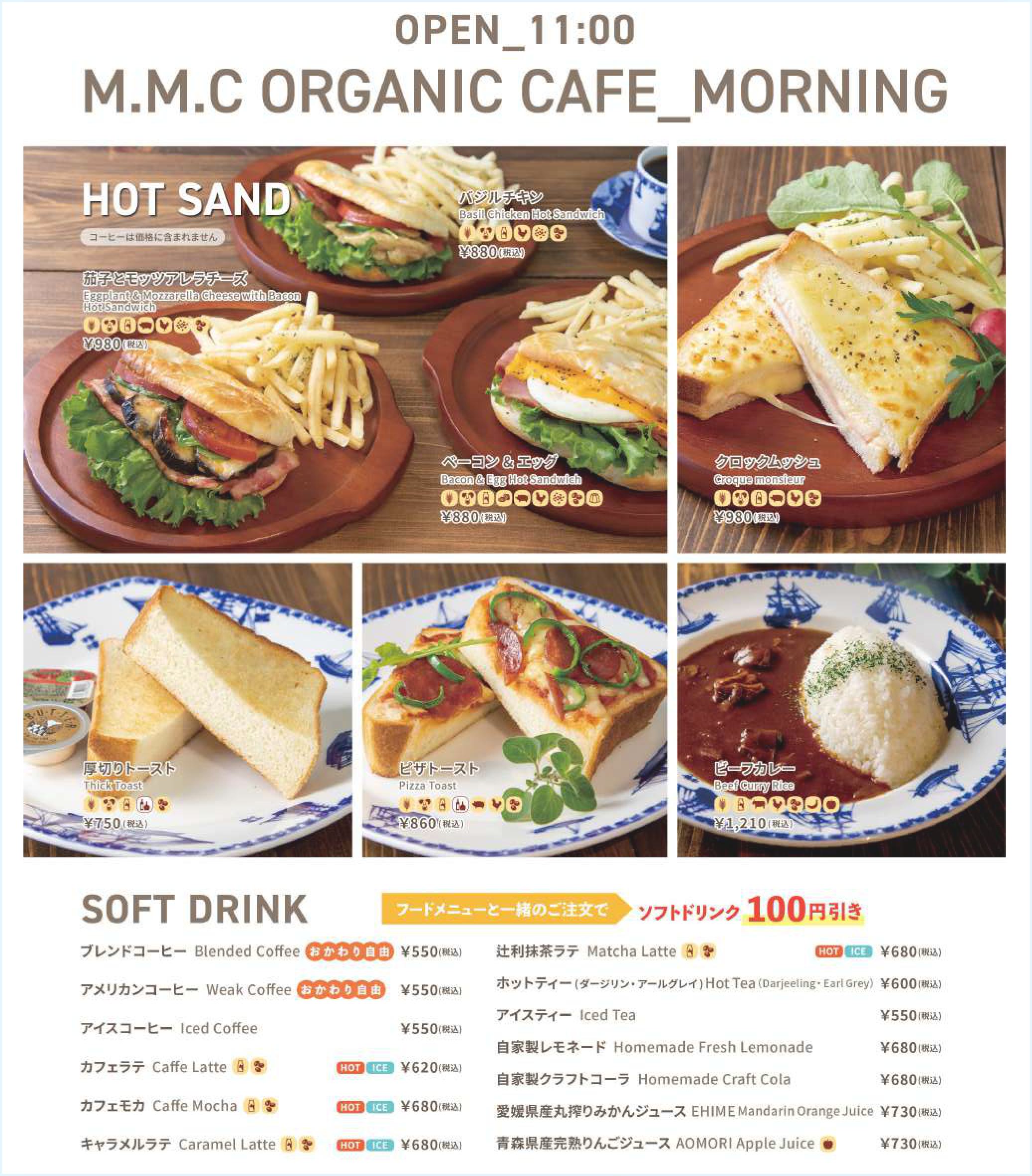 MMC国内線　朝のメニューd