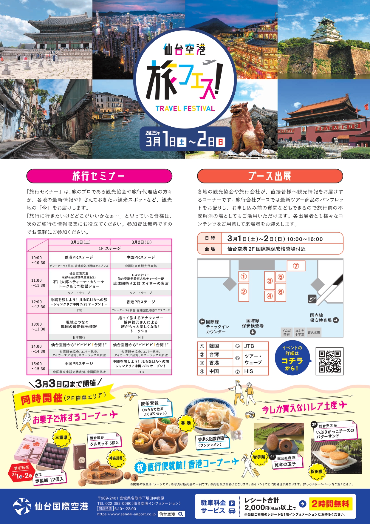 SDJ_travelfestival2025_rev01.jpg