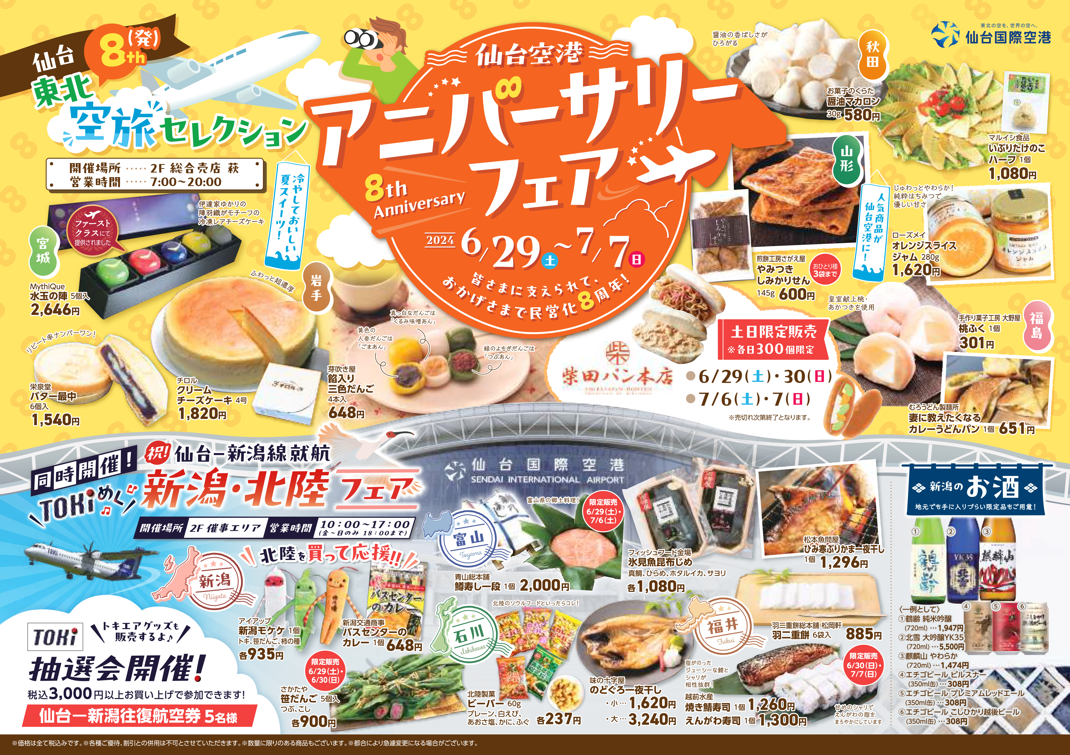 anniv-fair2024flyer-1