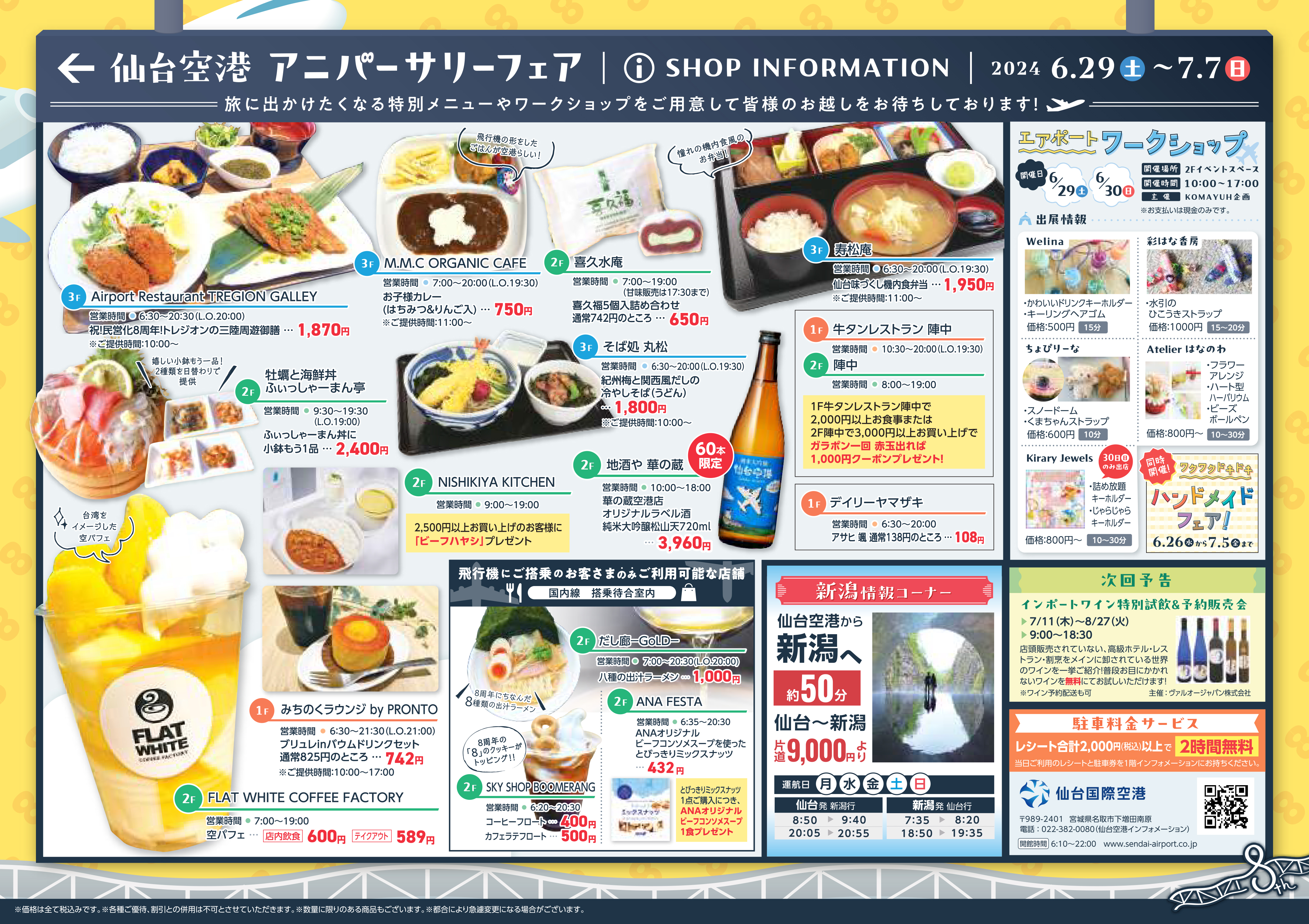 anniv-fair2024flyer-2