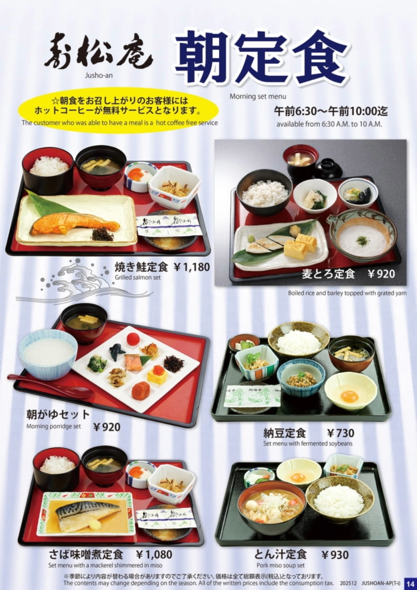 jushoan 2601 morning menu