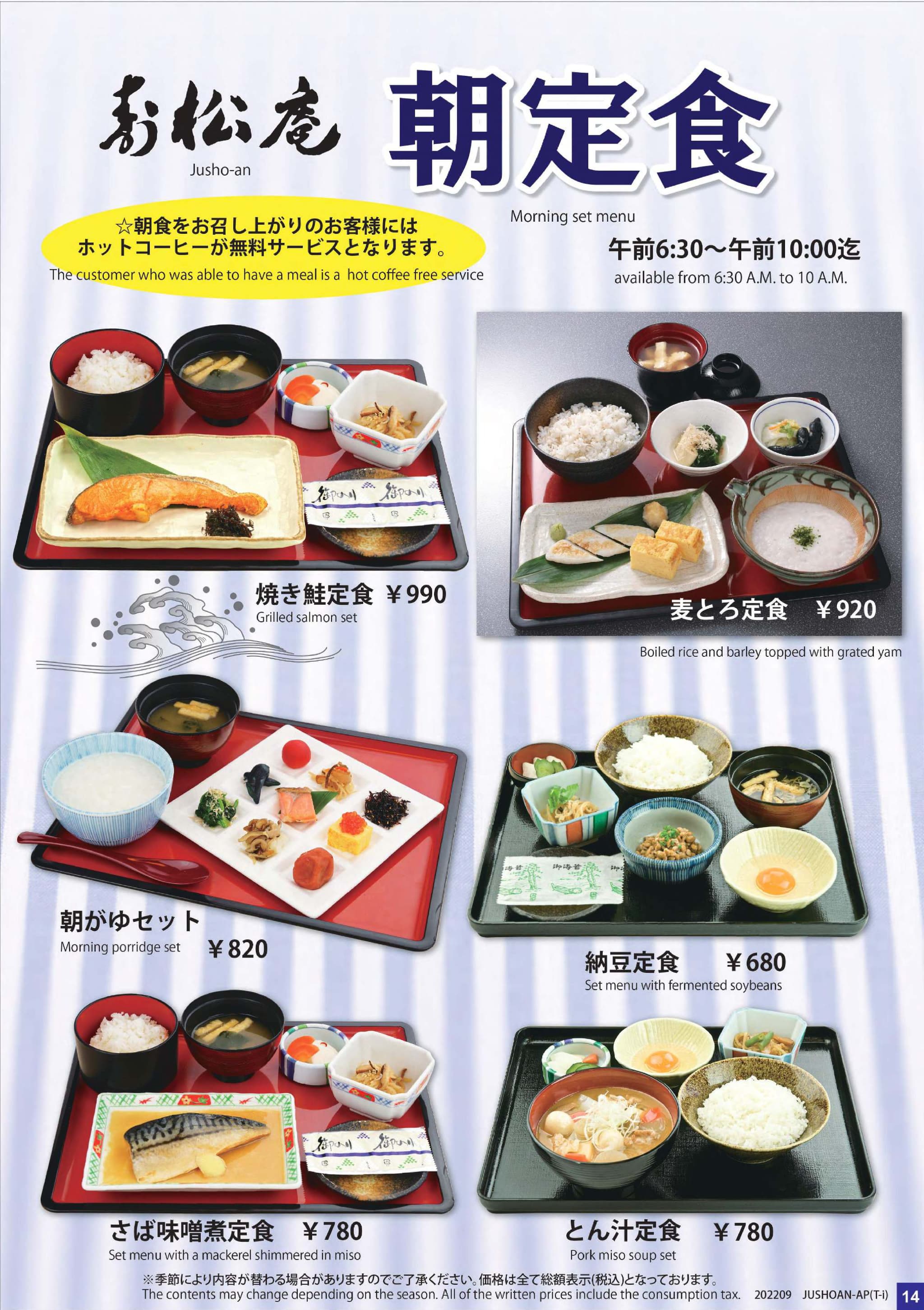 jyusyouan_morning_menu_2512_01