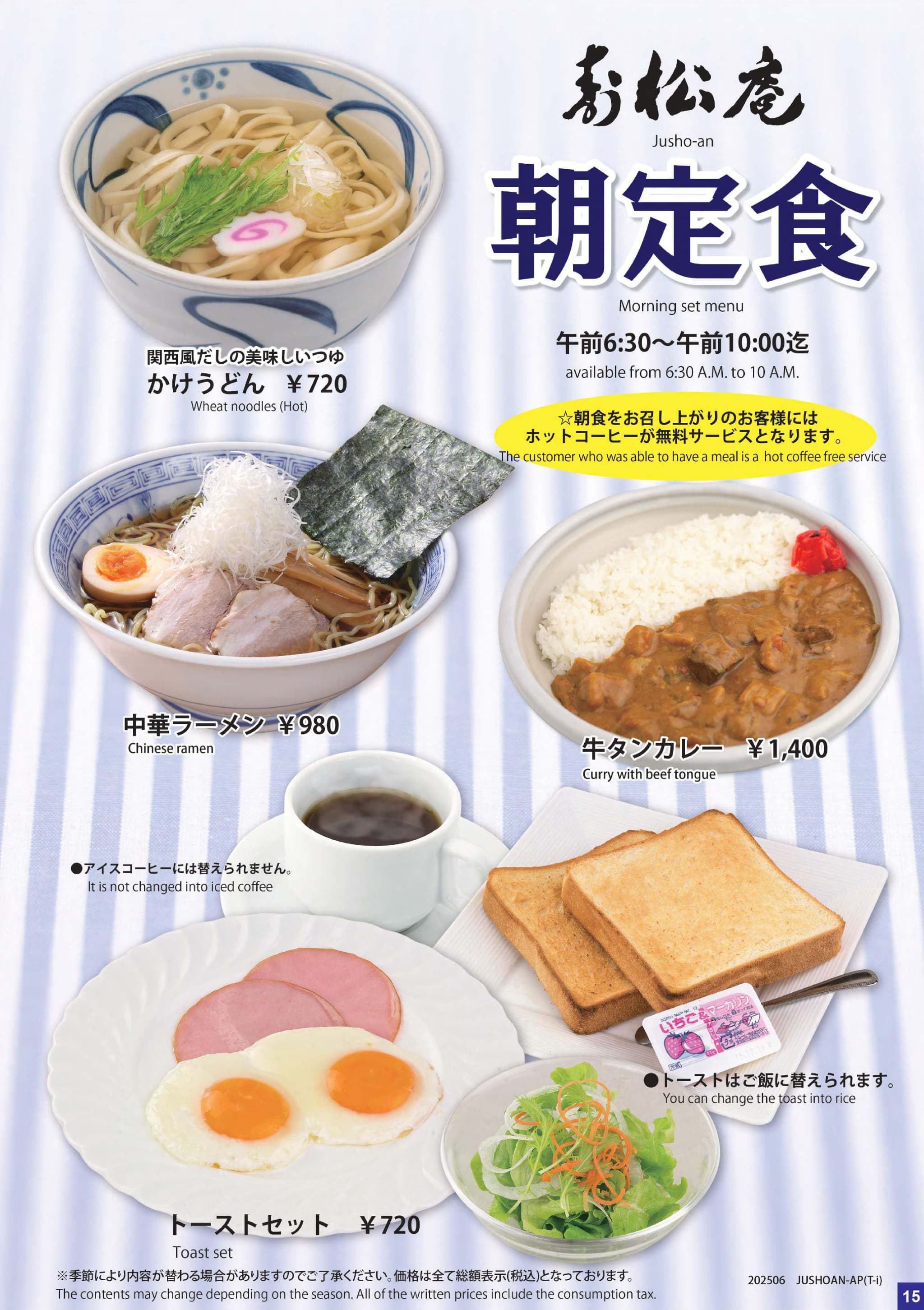 jyusyouan_morning_menu_2512_02