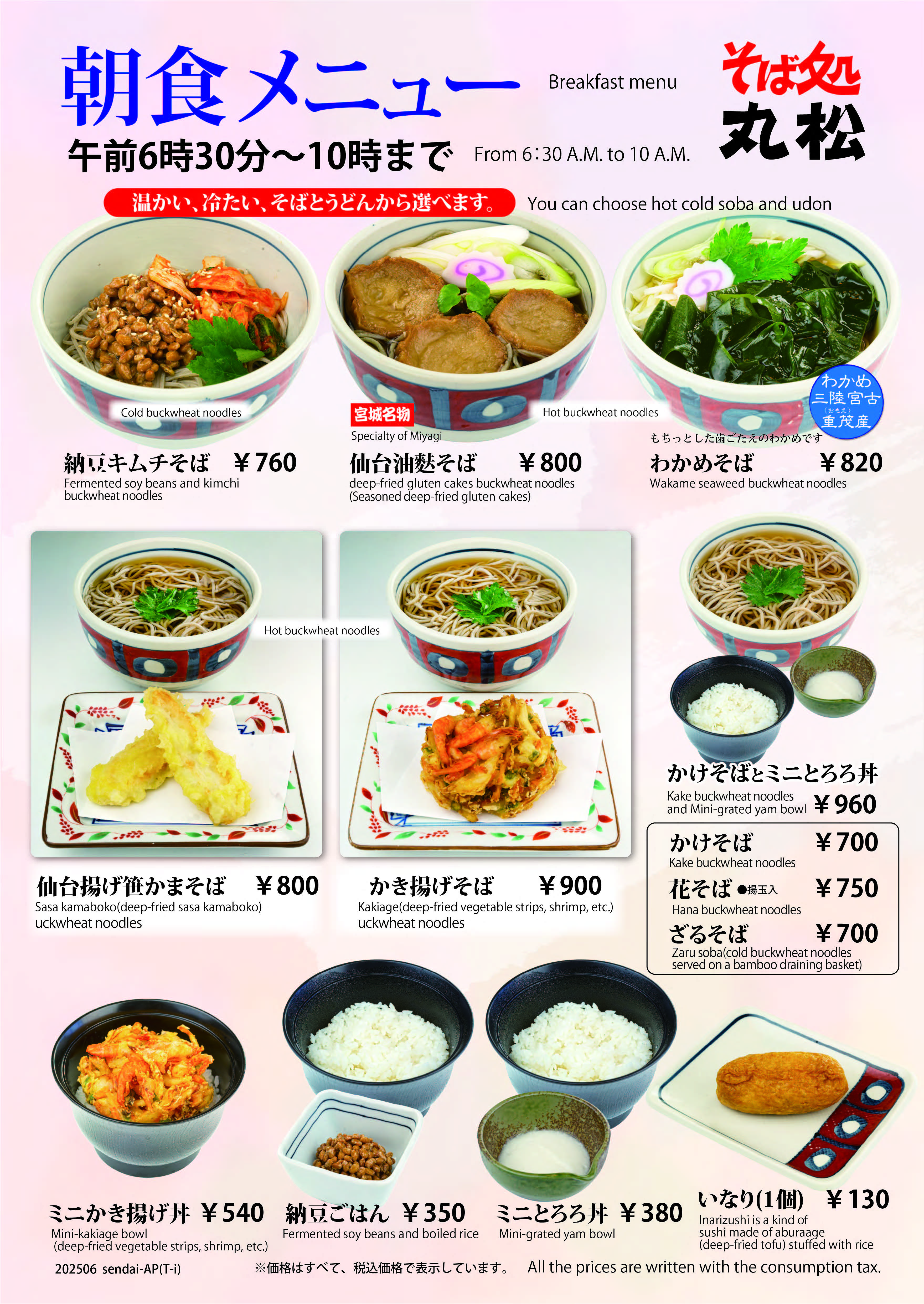 marumatu_morning menu_2509