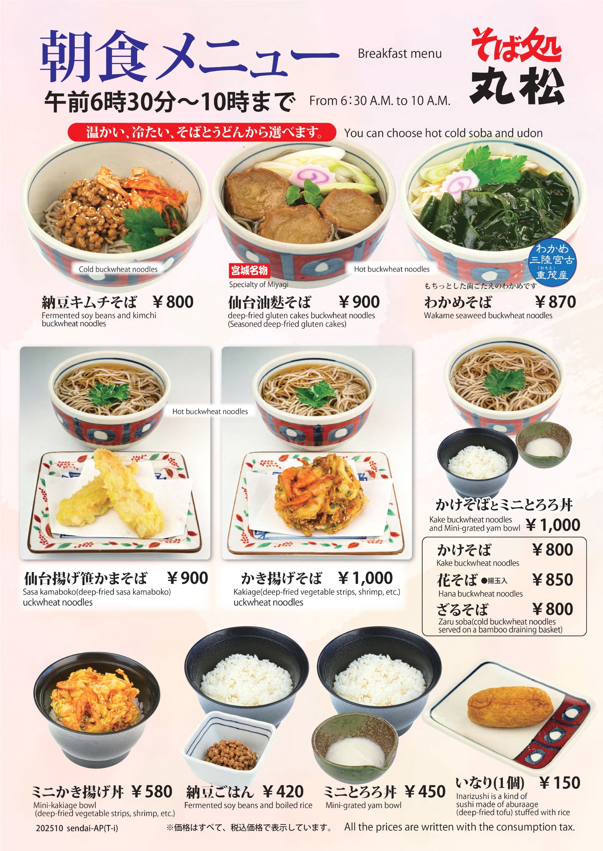 marumatu_morning menu_2512