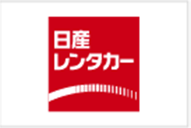 日産レンタカー