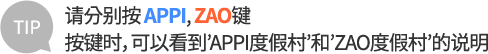 請分別按 APPI, ZAO鍵