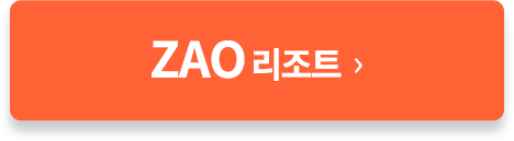 ZAO 리조트