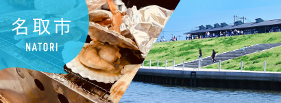 名取市