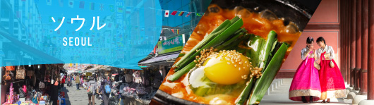 ソウル