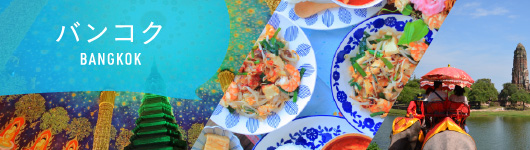 バンコク