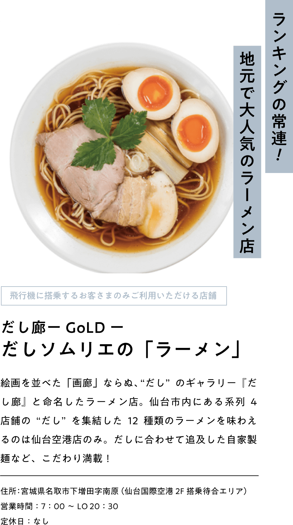 だし廊ーGoLDー だしソムリエの「ラーメン」