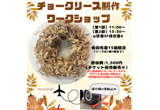 ワークショップ告知ポスターのサムネイル