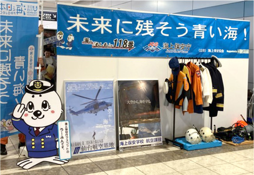 海上保安庁第二管区海上保安本部の紹介ブース