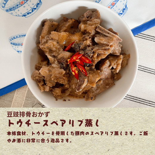 「トウチースペアリブ蒸し」の写真