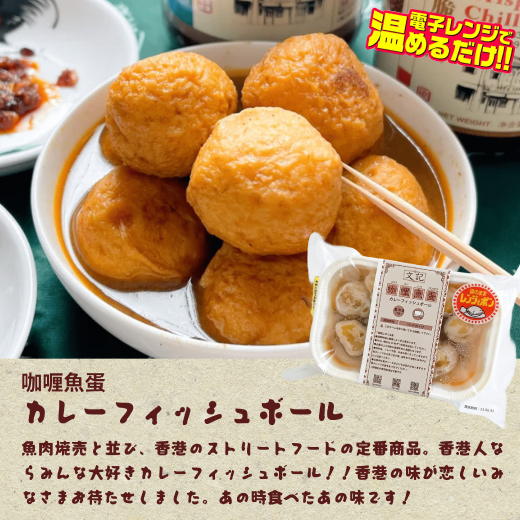 「カレーフィッシュボール」の写真
