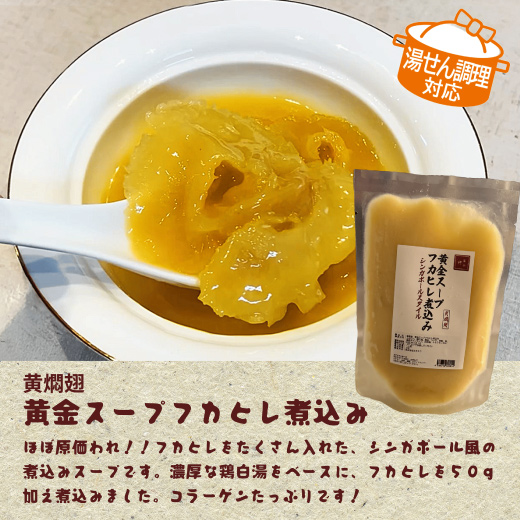 「黄金スープフカヒレ煮込み」の写真