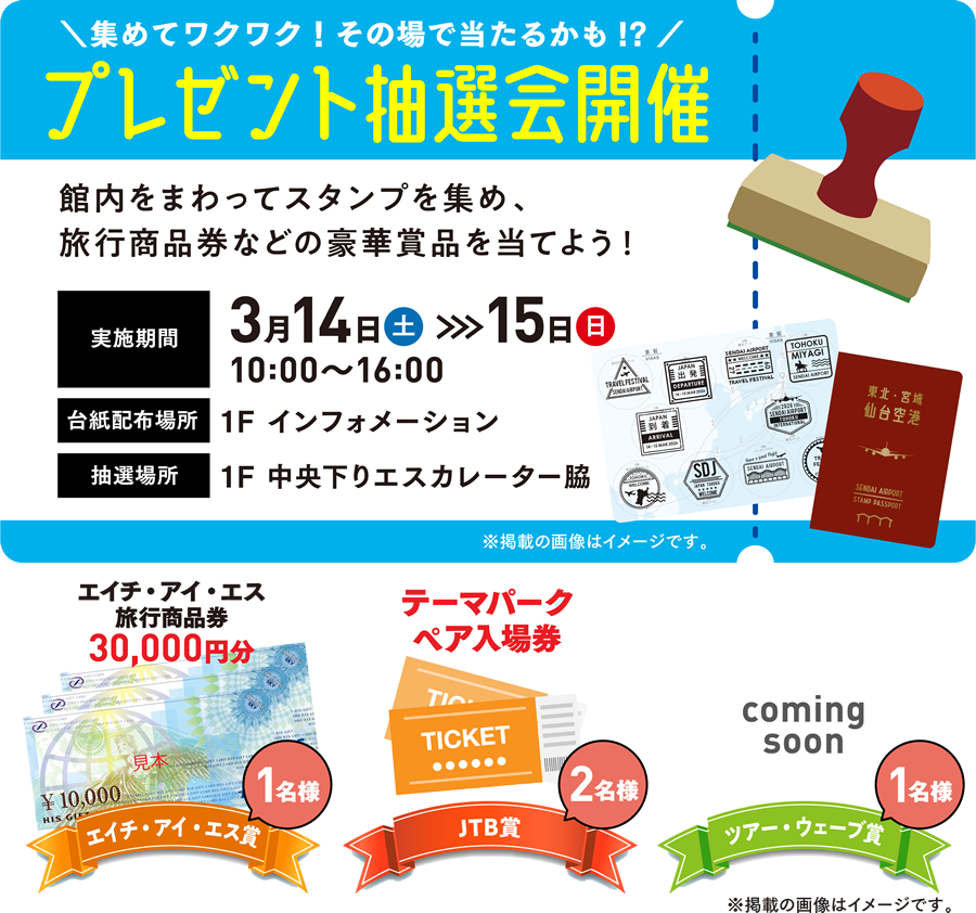 プレゼント抽選会 【実施期間】3月14日(土)～15日(日) 10:00 ～ 16:00　【台紙配布場所】1Fインフォメーション　【抽選場所】1F 中央下りエスカレーター脇