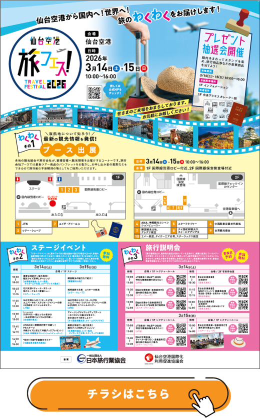 チラシはこちら